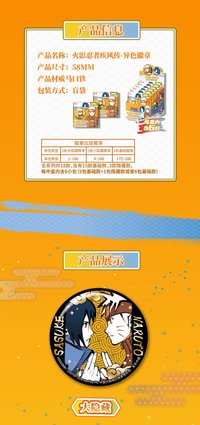 疾風傳 異色徽章