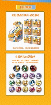 疾風傳 異色徽章