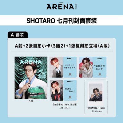 SHOTARO🧋arena雜誌✨預售