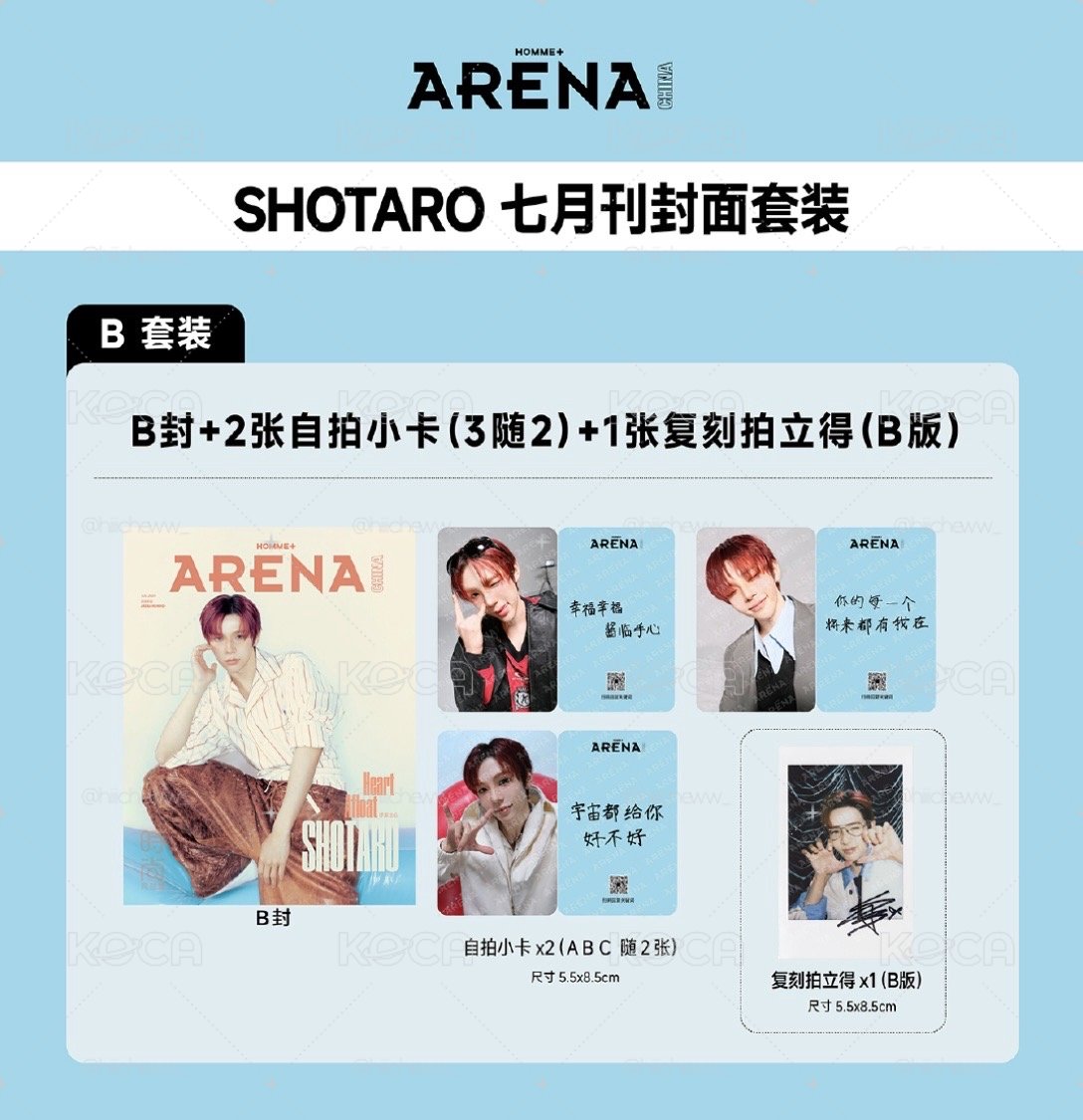 SHOTARO🧋arena雜誌✨預售