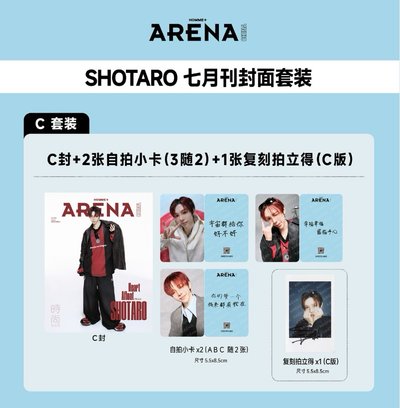 SHOTARO🧋arena雜誌✨預售