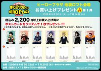 HERO PLAZA 特典明信片