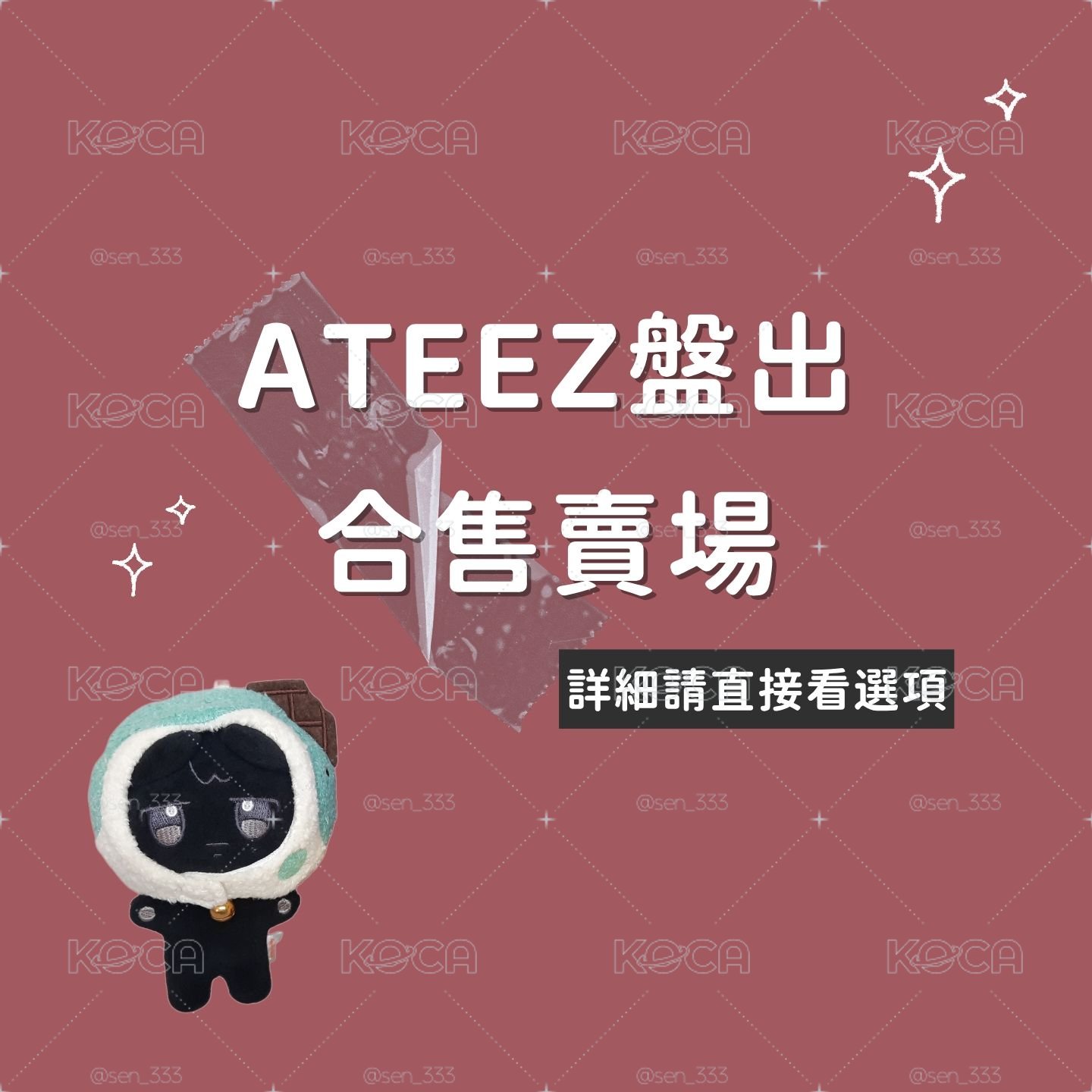 ⭕ATEEZ 盤出賣場