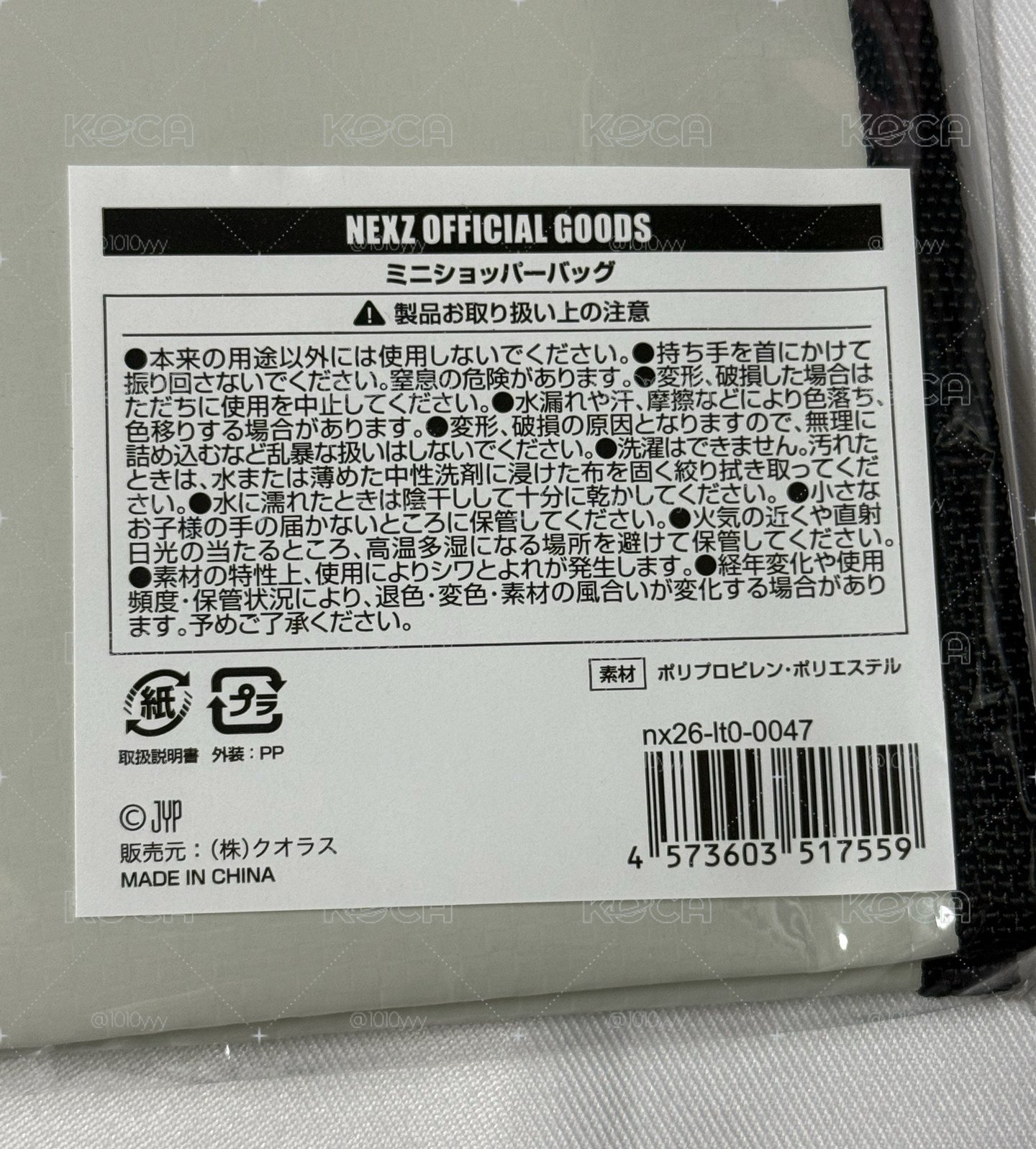 2026 日巡 購物袋 