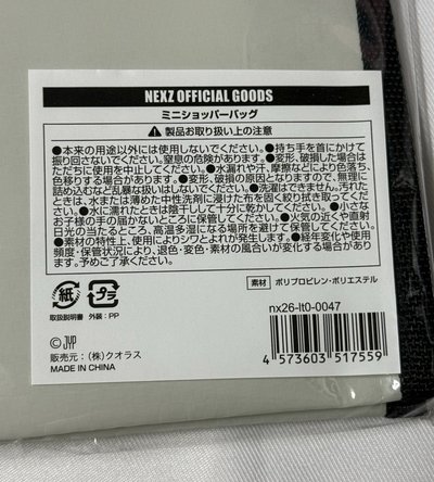 2026 日巡 購物袋 