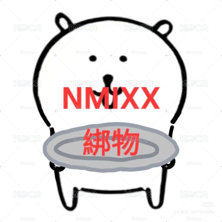 nmixx綁物 