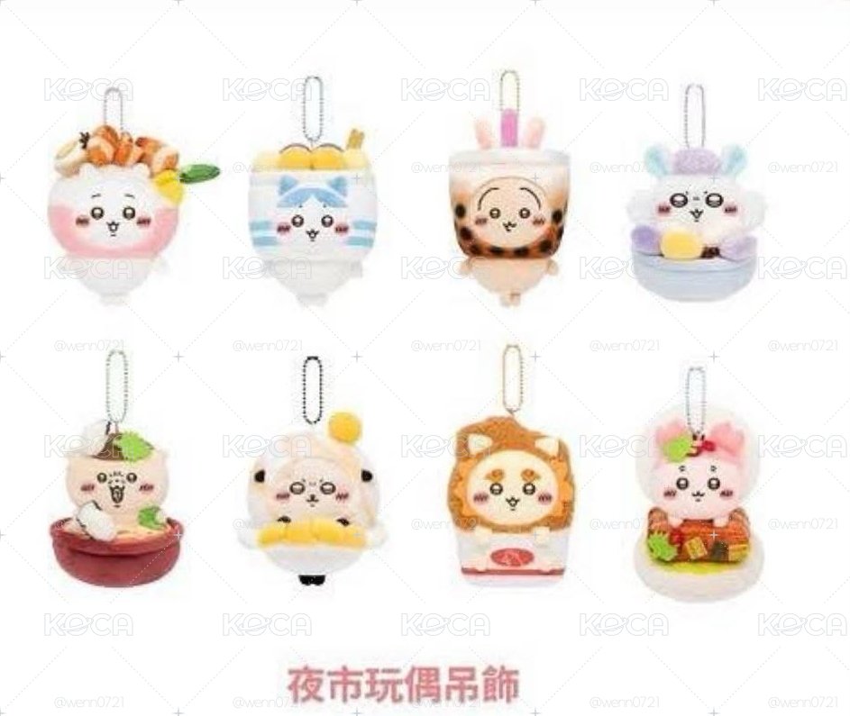 !!預購!!台灣chiikawa days展覽吊飾娃