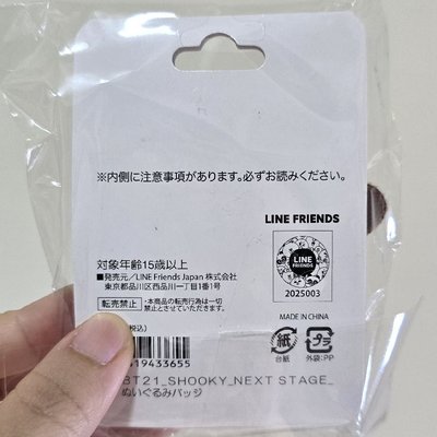 BT21 舞台系列別針 Shooky