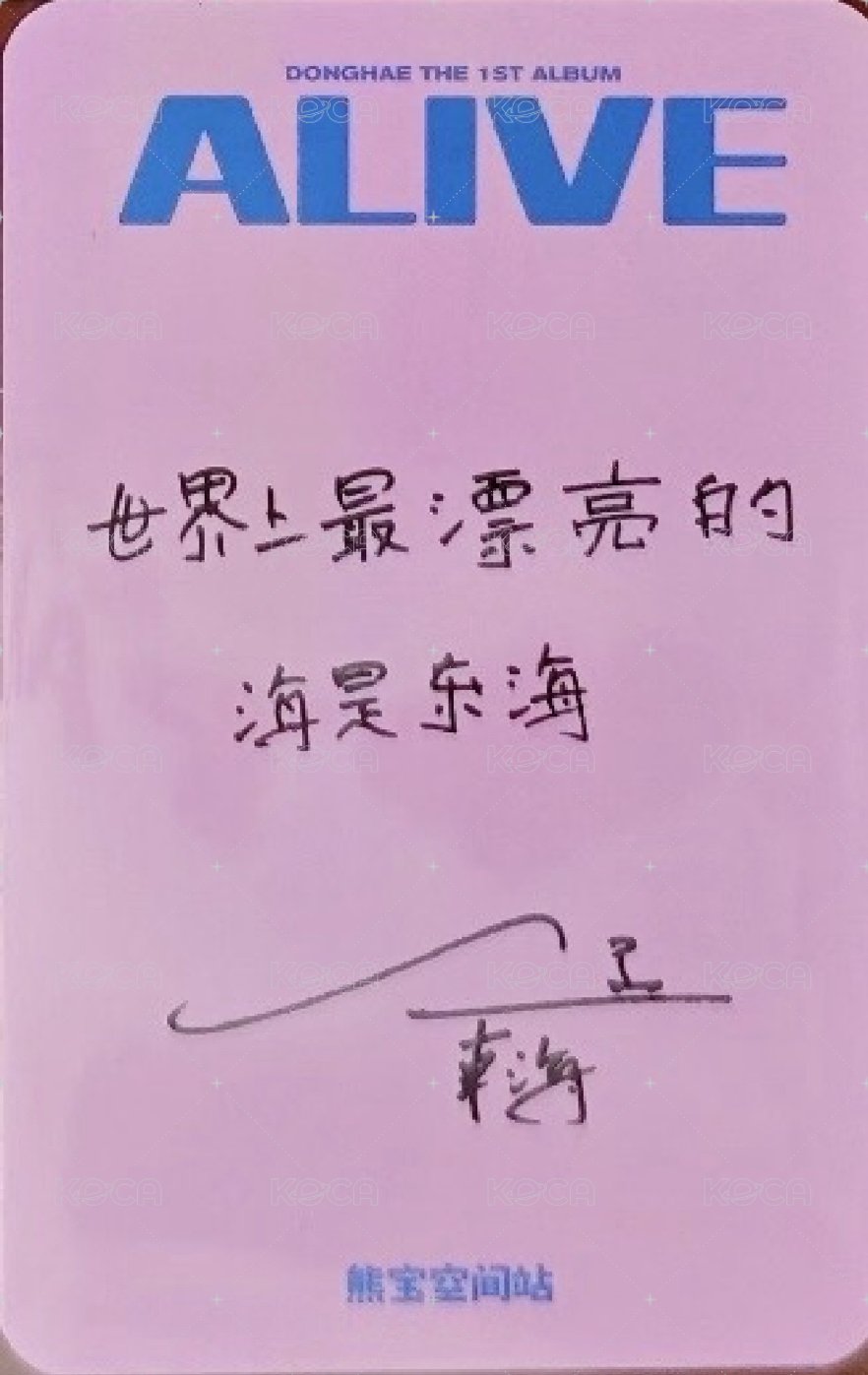 ALIVE 熊寶 北京 簽售卡  背面