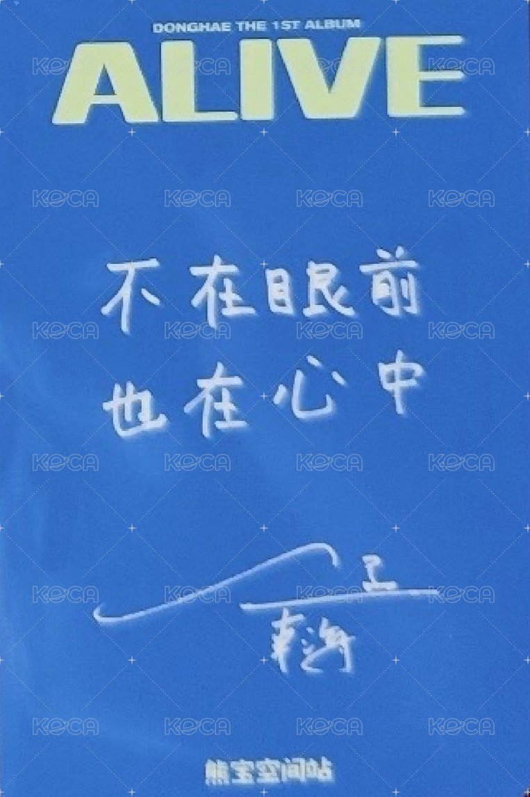 ALIVE 熊寶 北京 簽售卡 合照卡 背面
