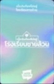 WEBTOON泰國 代言卡 泰漫妮 背面