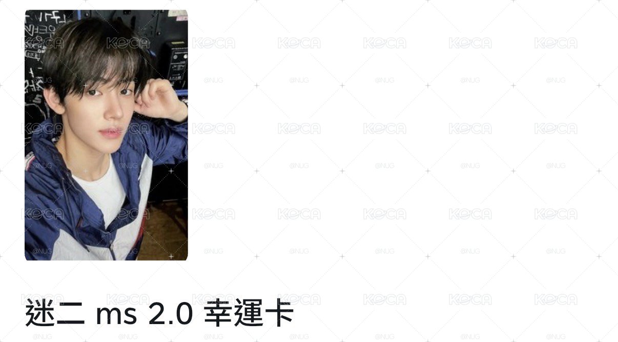 迷二 ms 2.0幸運卡