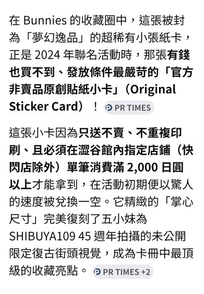 【夢幻逸品小卡入手困難！！】NewJeans x SHIBUYA109 澀谷45週年紀念快閃店超限量貼紙小卡