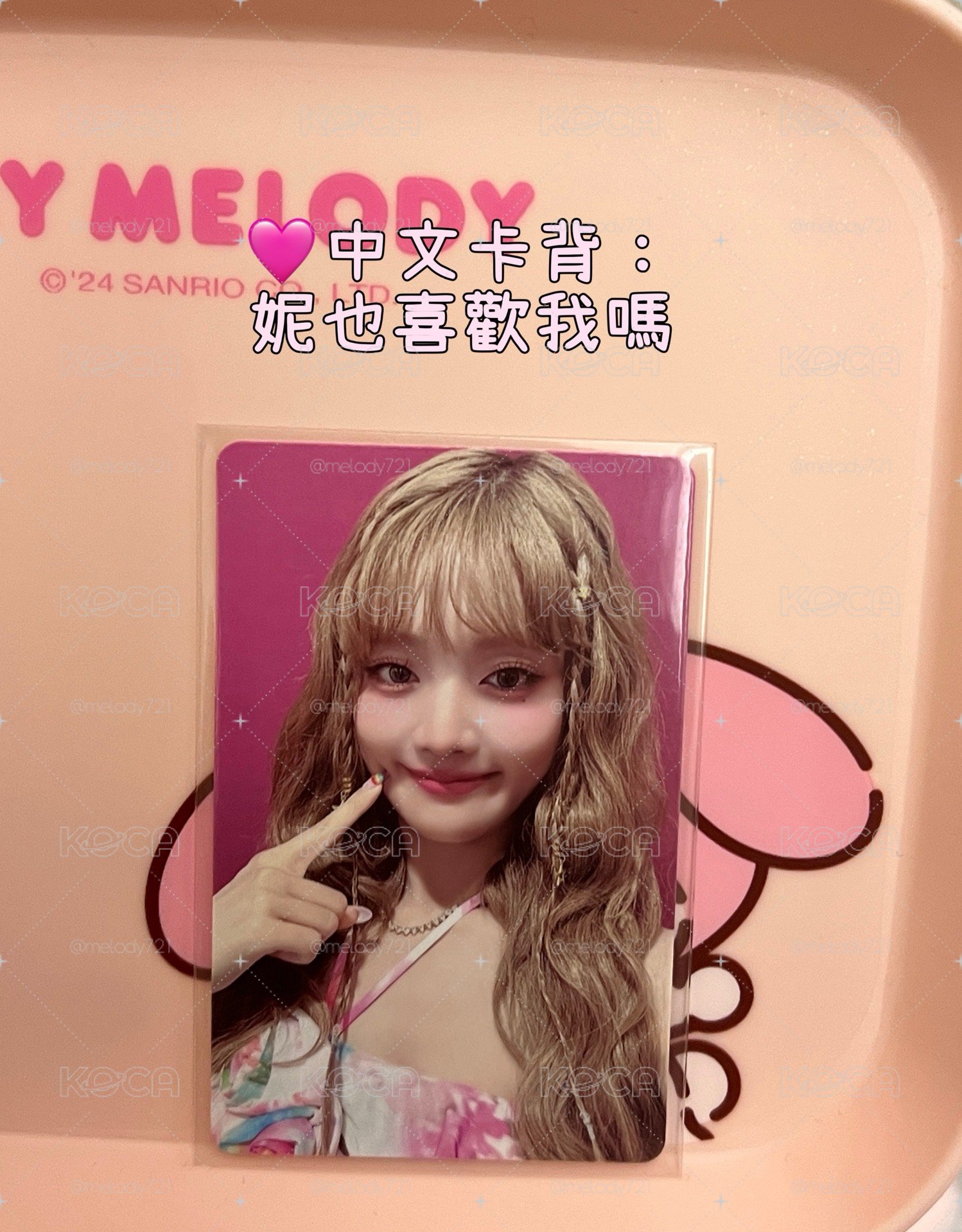 kms中文卡背 辮子妮
