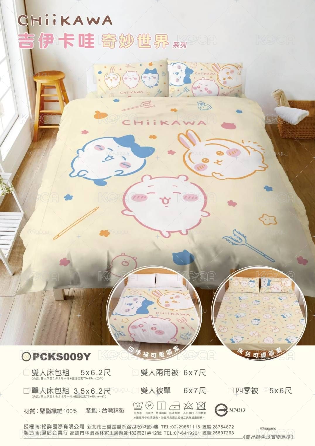 吉伊卡哇奇妙世界床包組/四季被/兩用被
