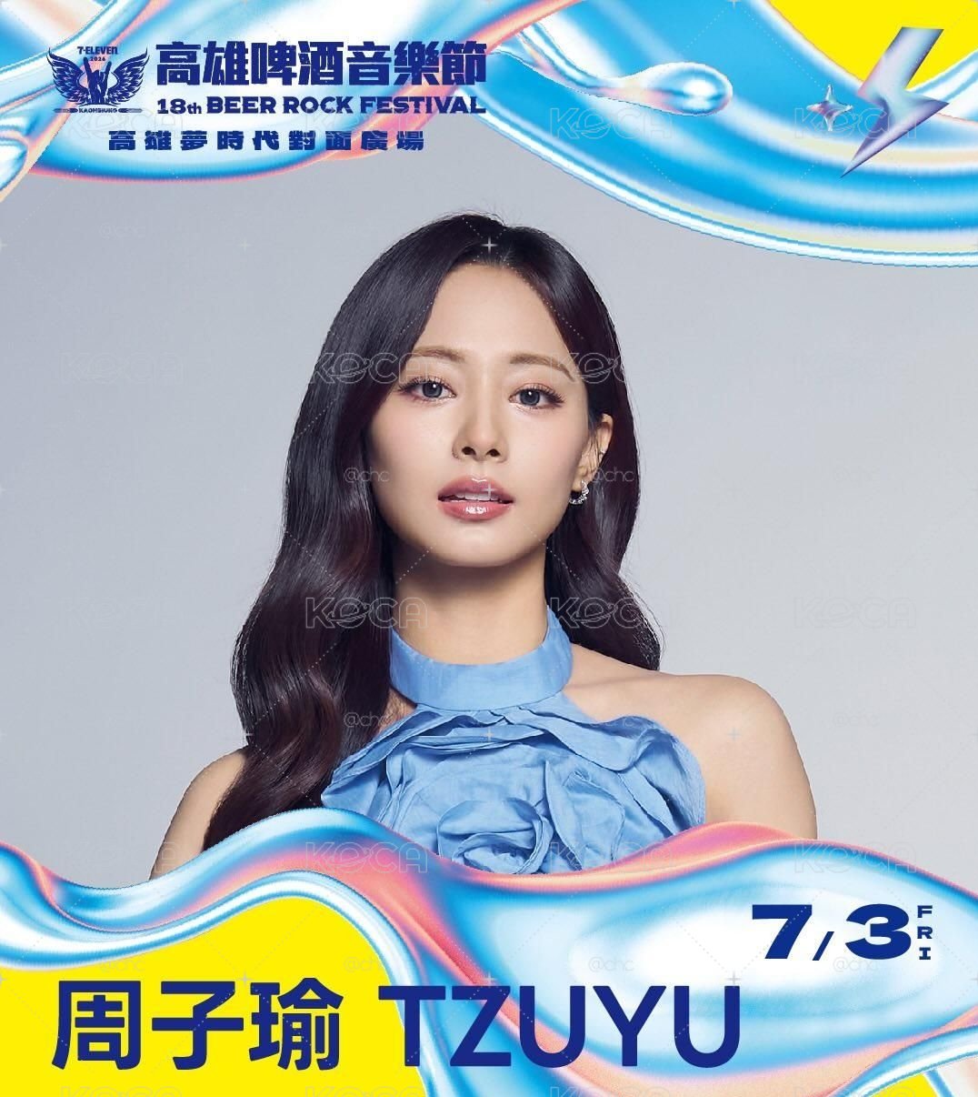 子瑜啤酒節搖C