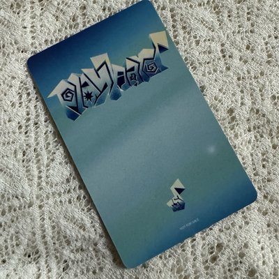 TWS 迷你四輯 塔店特典卡道勳 癟嘴