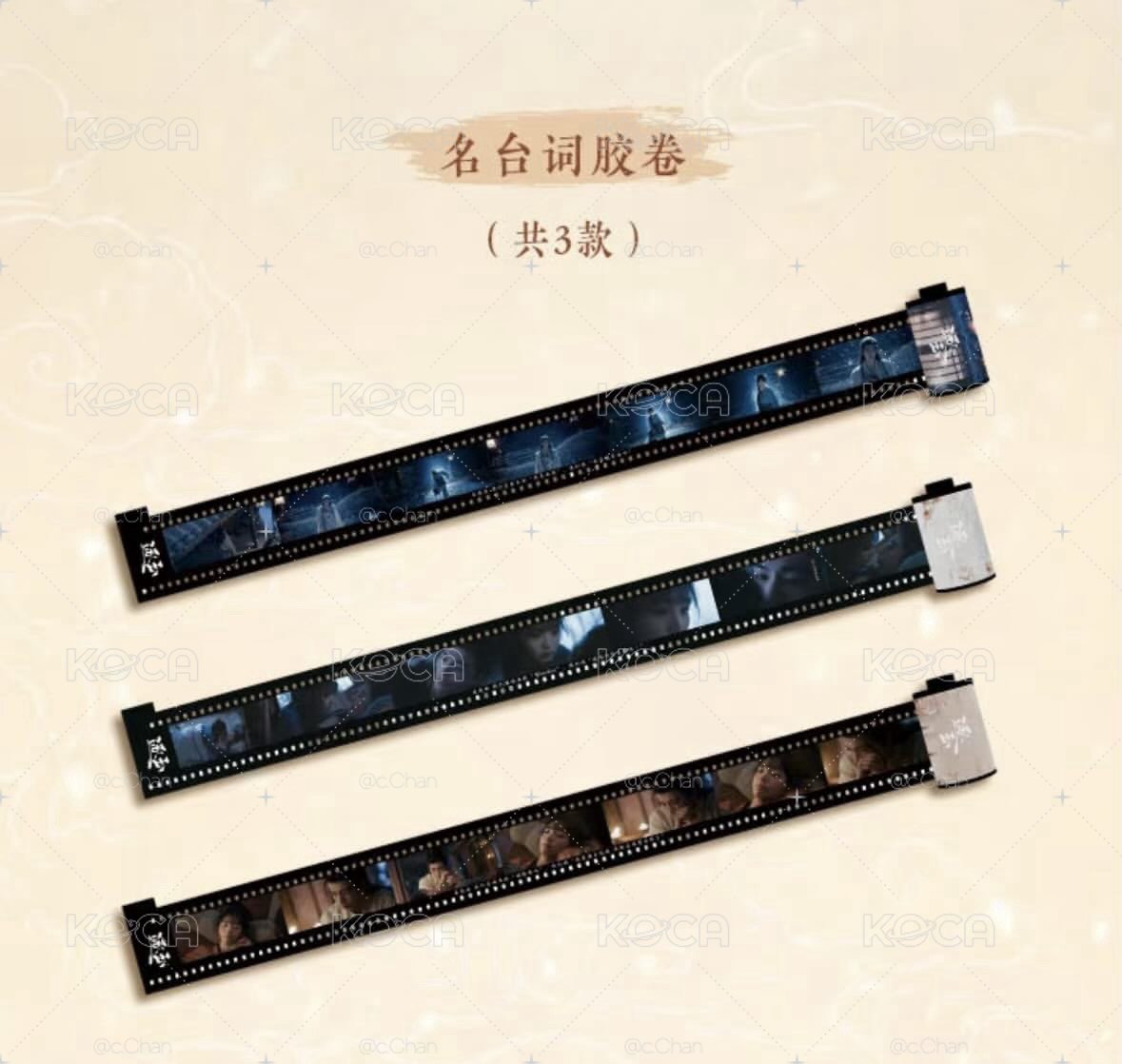 逐玉禮盒-名台詞膠卷*3