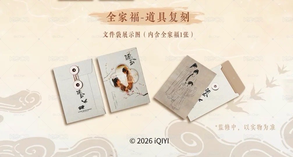 逐玉禮盒-全家福文件袋
