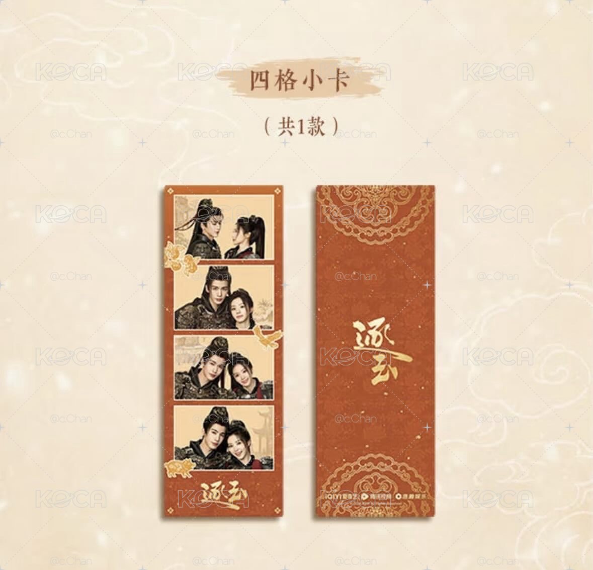 逐玉禮盒-四格小卡