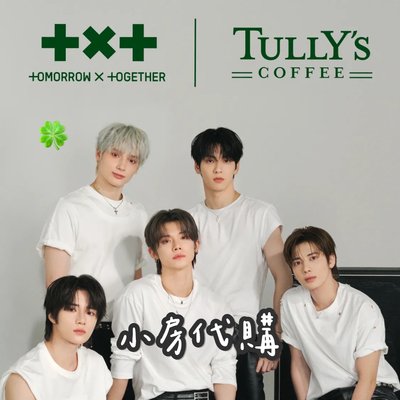 代購｜Tully x TXT聯名商品🇯🇵