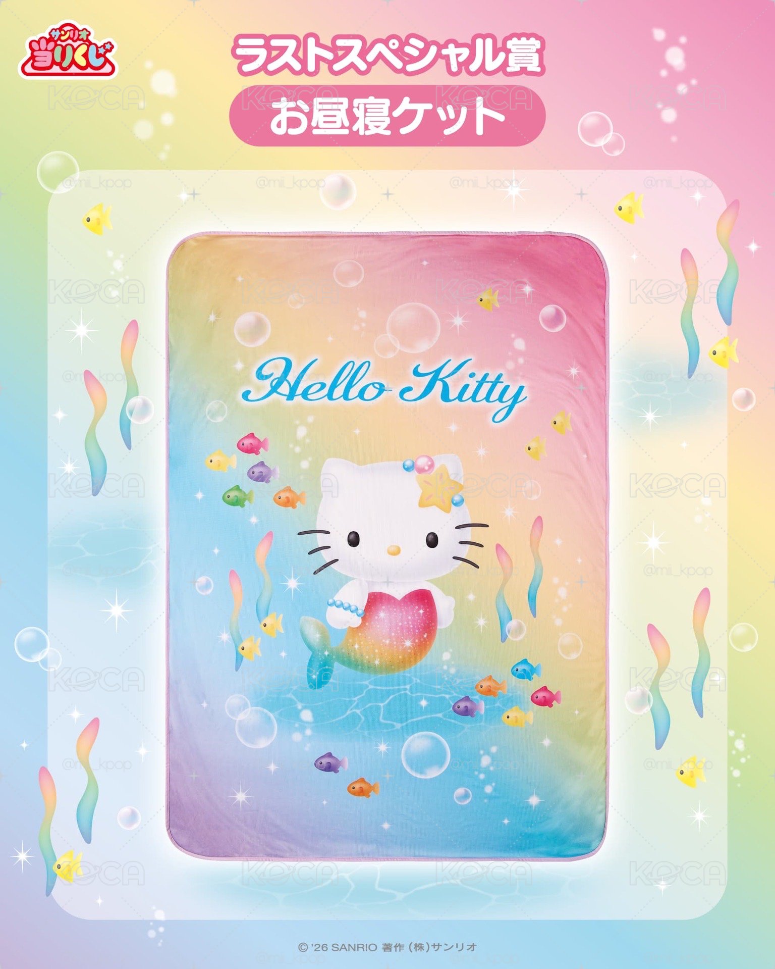 🇯🇵繽紛人魚凱蒂貓 一番賞