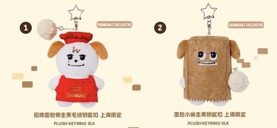 圭美快閃店上海限定吊娃| KYUHYUN - KYUMAE BAKERY POP-UP STORE in
