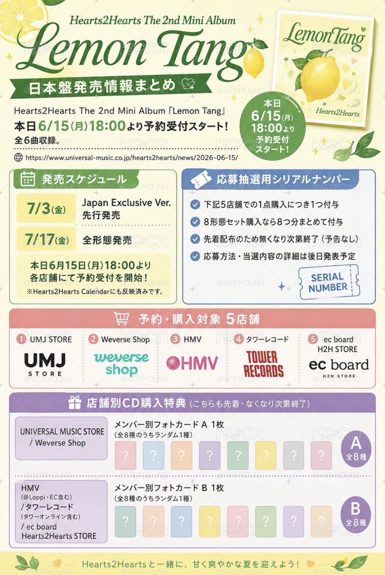 日通特典
