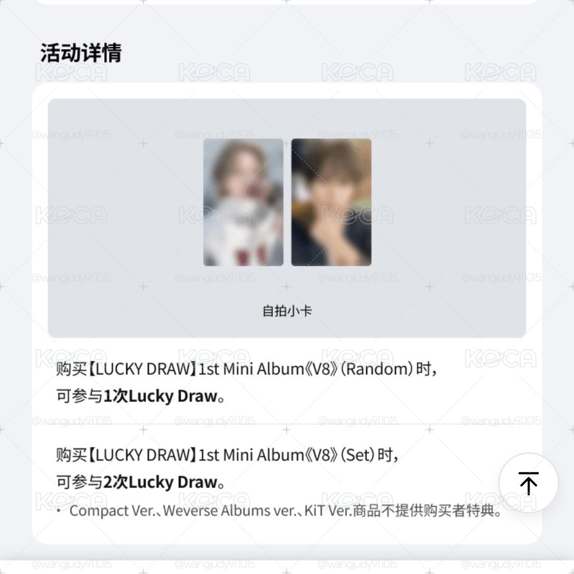 V8Weverse幸運卡一套