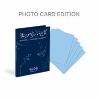 セツナハナビ 小卡盤 專輯 