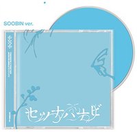 セツナハナビ 單封 專輯 