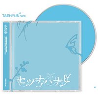 セツナハナビ 單封 專輯 