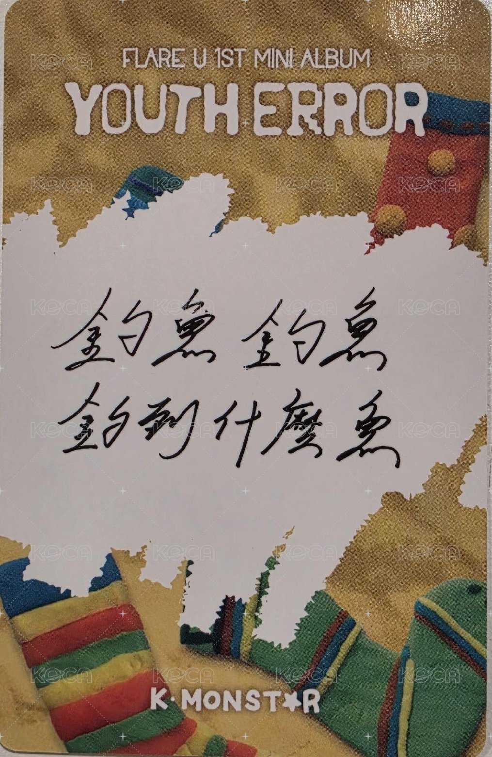 YOUTH ERROR km 一日店長 簽售卡 260704 背面
