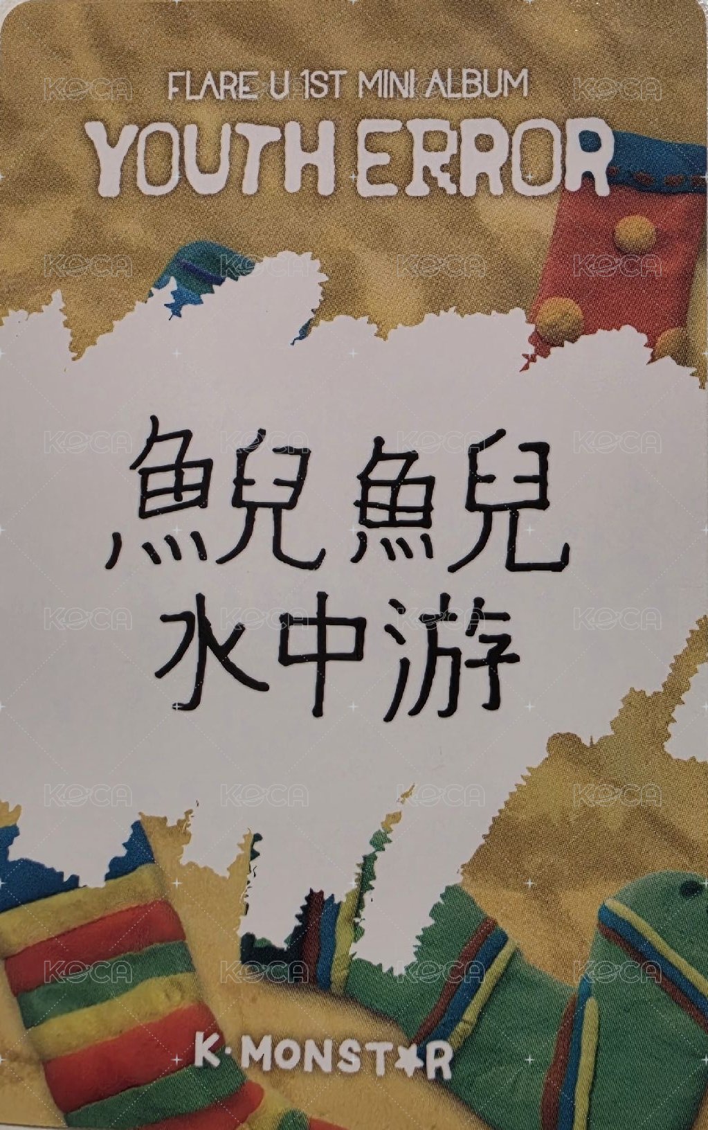 YOUTH ERROR km 一日店長 簽售卡 260704 背面