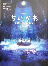 人魚島的秘密 海報 日版DM
