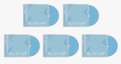 Setsuna Hanabi 五型態單封
