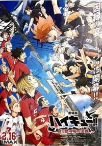 海報 劇場版 垃圾場的決戰 日版DM