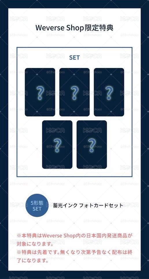 TXT Setsuna Hanabi 單封含夜光卡特典（應募專）
