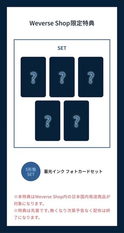 TXT Setsuna Hanabi 單封含夜光卡特典（應募專）