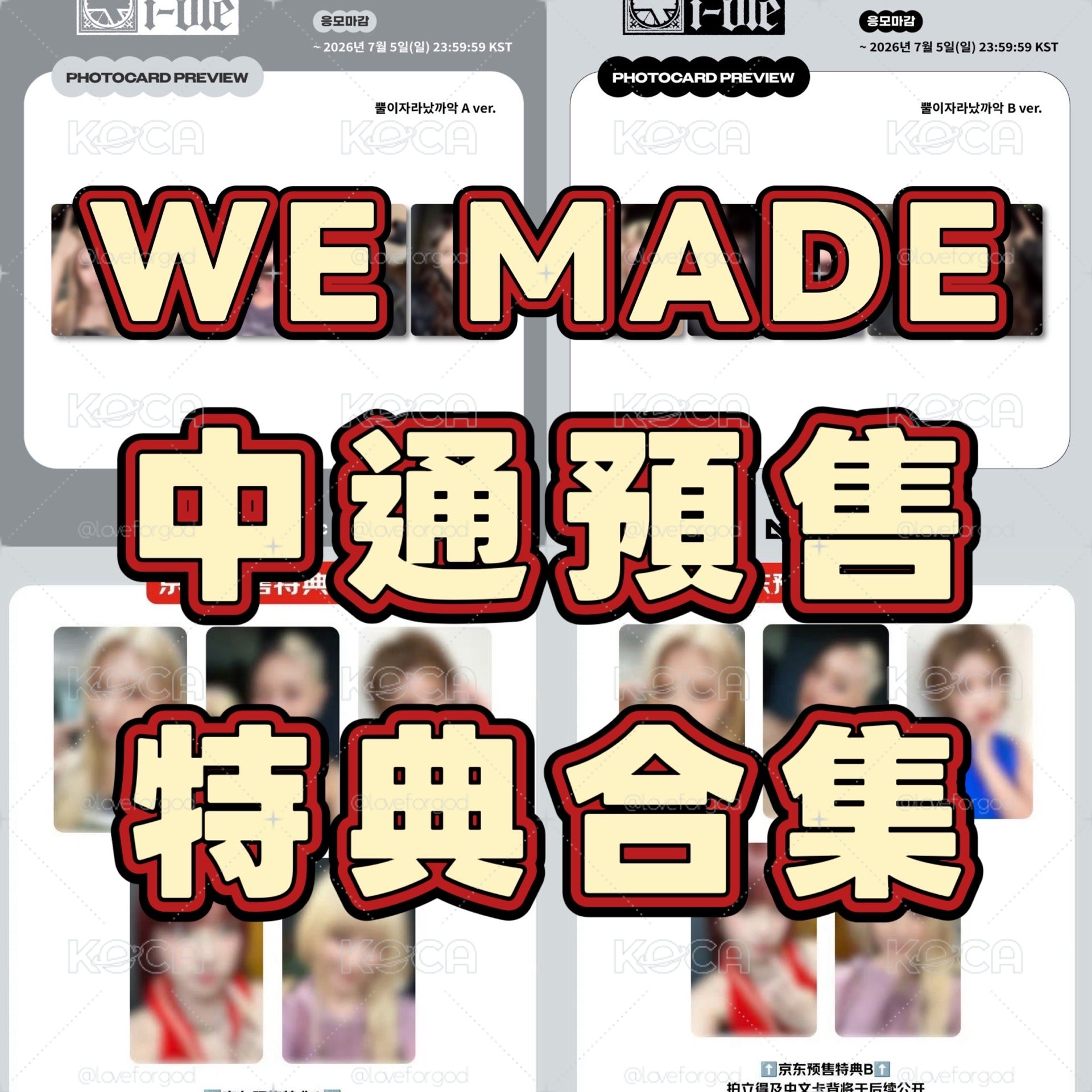 [預售] I-DLE迷九 中通預售特典合集