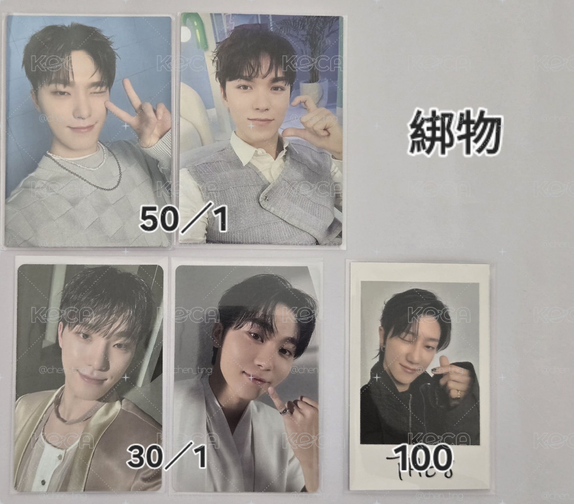 Seventeen 綁物區