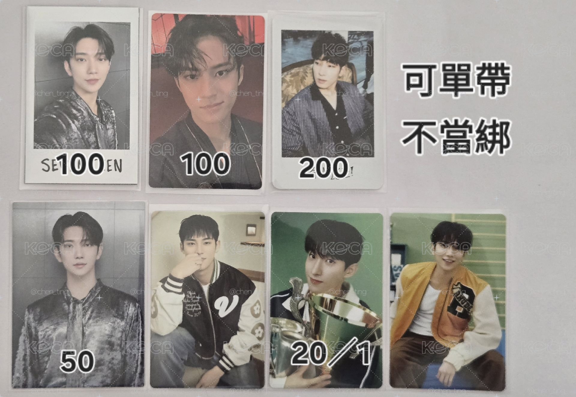 Seventeen 可單帶區