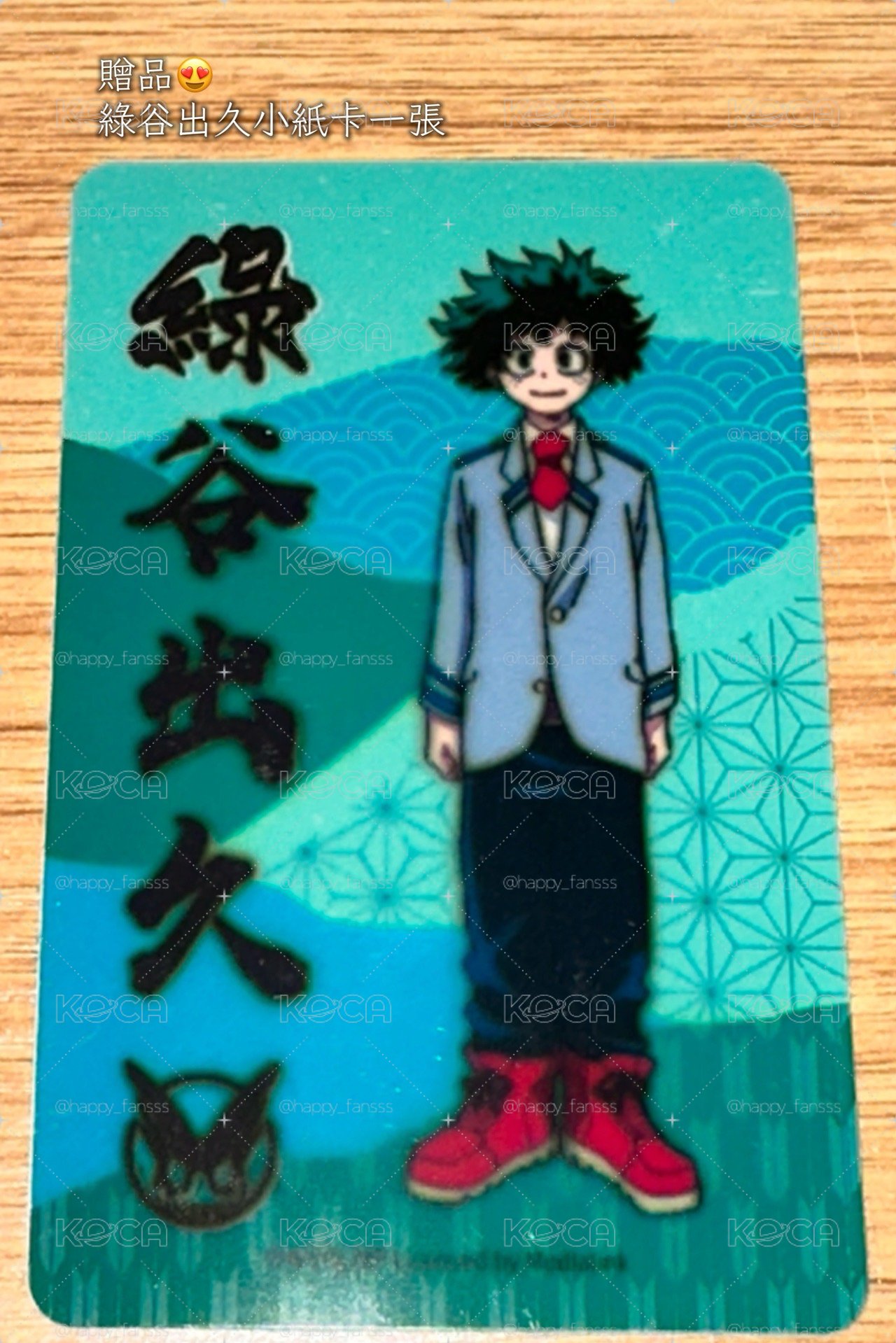 最強JUMP週刊9月號附錄 我的英雄學院 綠谷出久 卡片貼紙