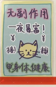 周安信符咒需多帶$300