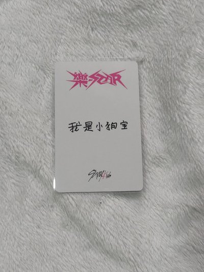 yzy末場簽售卡 我是小狗寶