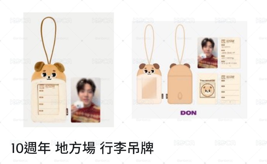 現貨🍀DAY6 10週年🐶行李吊牌（含卡）