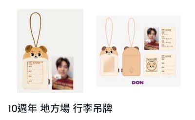 現貨🍀DAY6 10週年🐶行李吊牌（含卡）