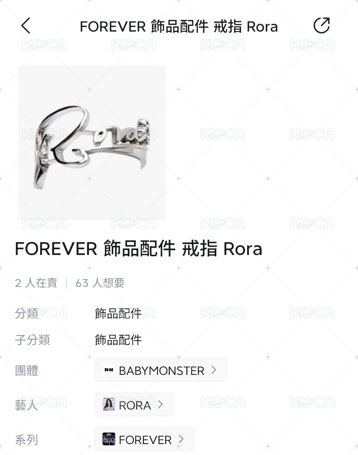 Rora戒指（需綁圖二或三