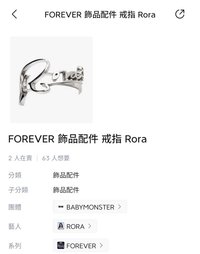 Rora戒指（需綁圖二或三