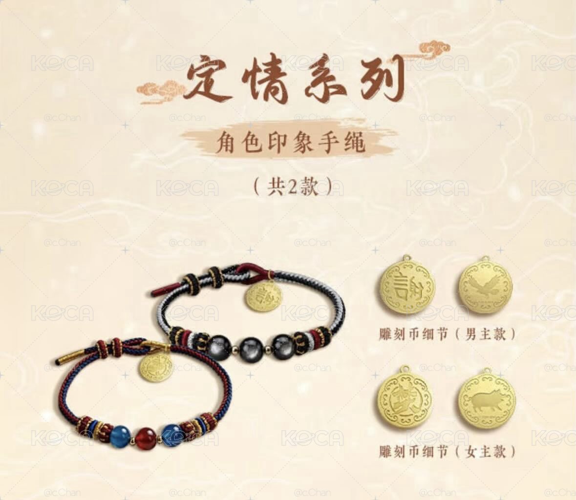 逐玉禮盒-男女主角的角色印象手繩